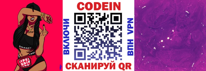 Кодеин Purple Drank  где купить   KRAKEN зеркало  Омутнинск 
